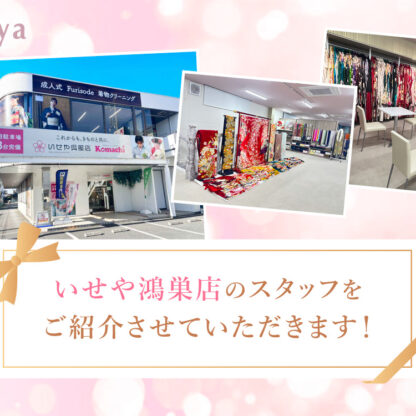 いせや鴻巣店のスタッフご紹介させていただきます！