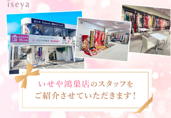 いせや鴻巣店のスタッフご紹介させていただきます！