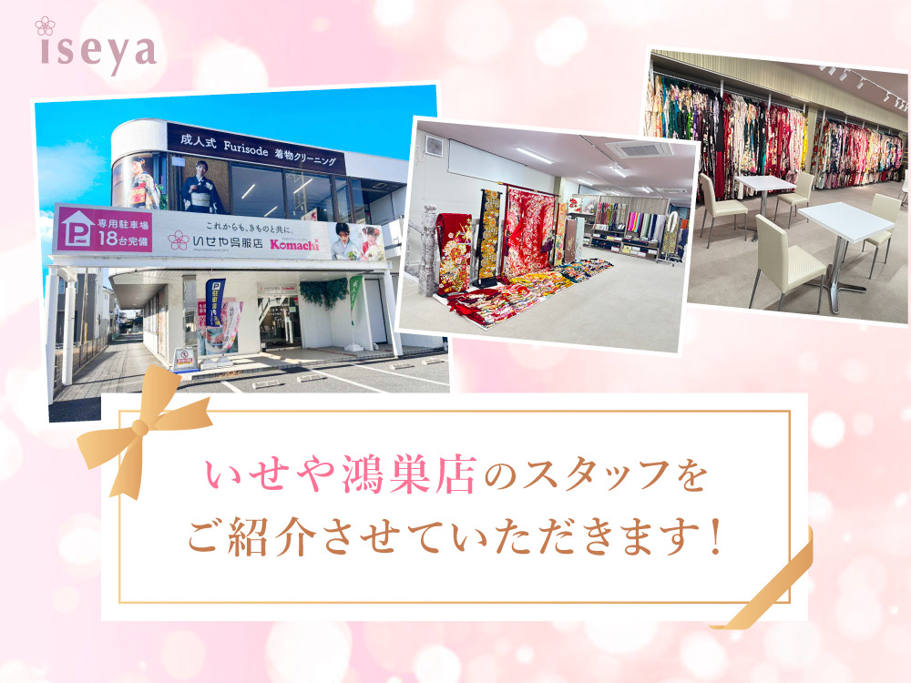 いせや鴻巣店のスタッフご紹介させていただきます！