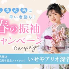 新学期スタート！「乗り遅れた？」と焦る前にアリオ深谷店の「春キャンペーン」へ駆け込もう