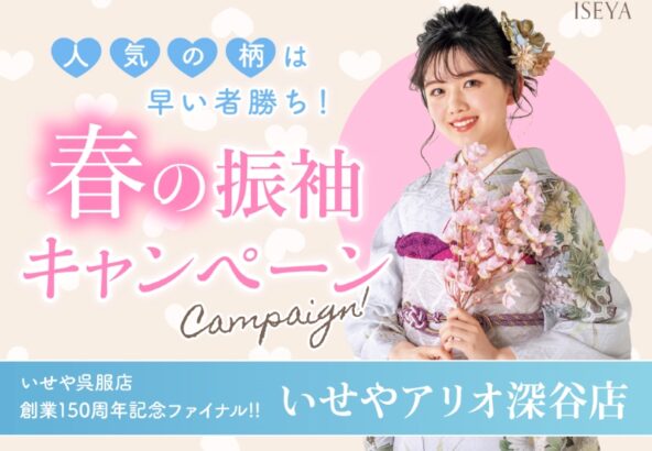 新学期スタート！「乗り遅れた？」と焦る前にアリオ深谷店の「春キャンペーン」へ駆け込もう