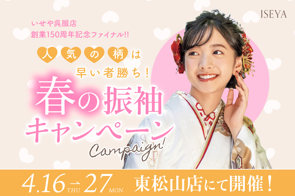 東松山店振袖展示会