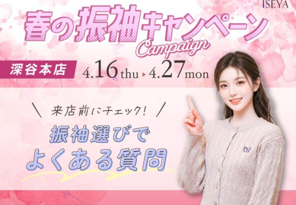 来店前にチェック！振袖選びでよくある質問まとめ