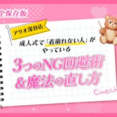 【完全保存版】成人式で「着崩れない人」がやっている3つのNG回避術＆魔法の直し方【アリオ深谷店】見本