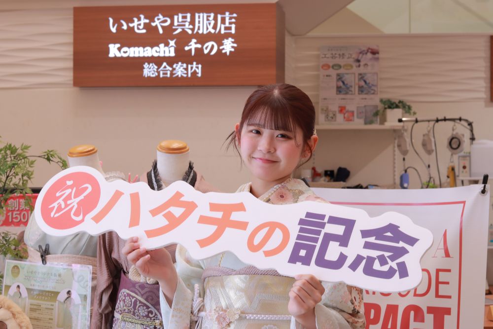 いせや呉服店春の振袖キャンペーンいせや深谷本店