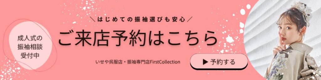 公式ブログ来店予約