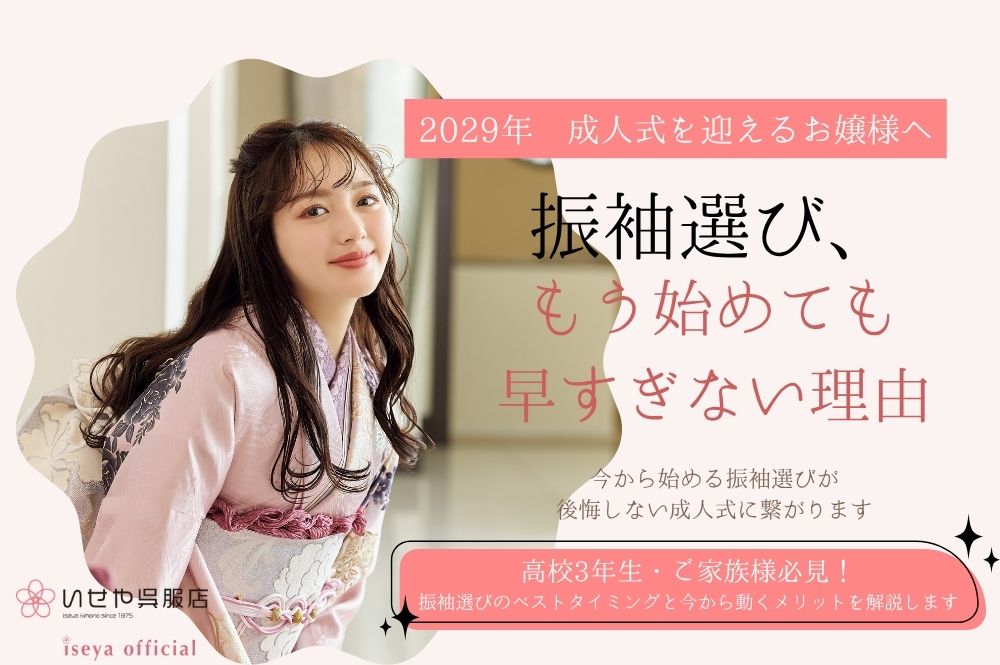 2029成向け公式ブログ