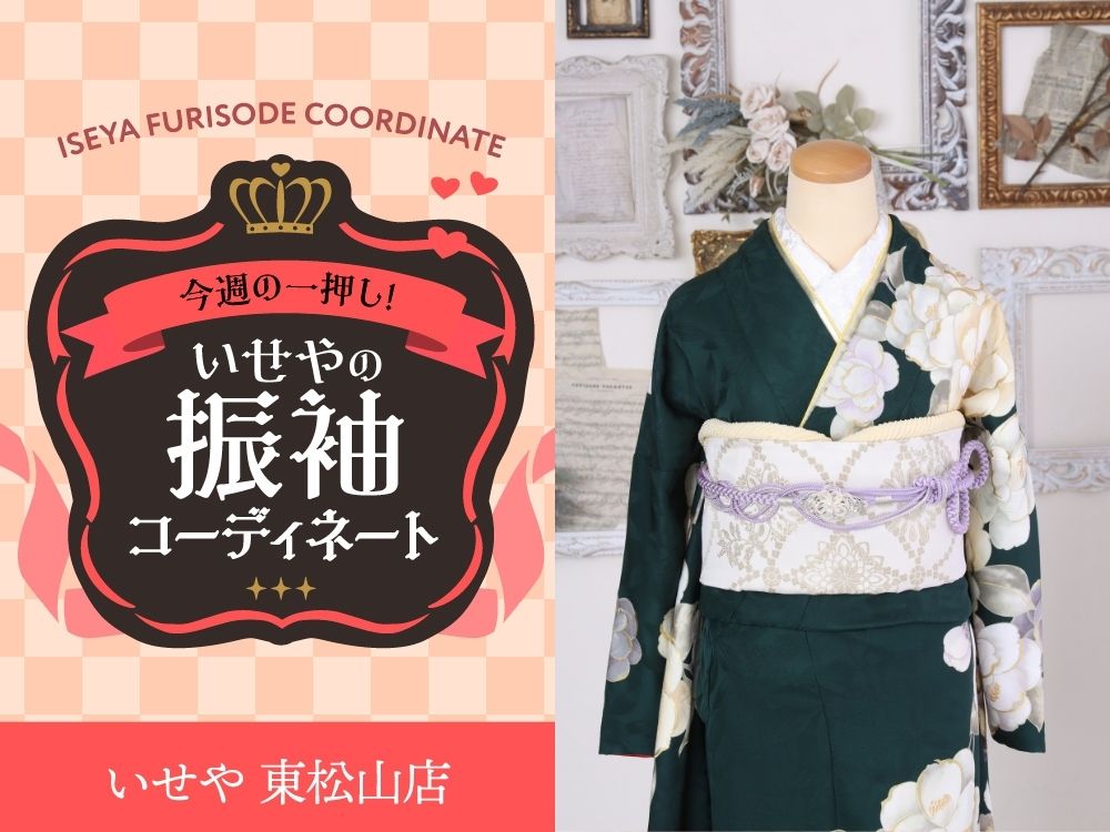 東松山店振袖