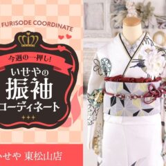 東松山店振袖
