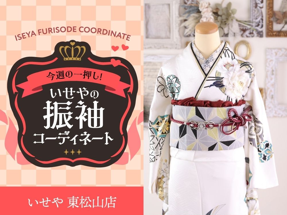 東松山店振袖