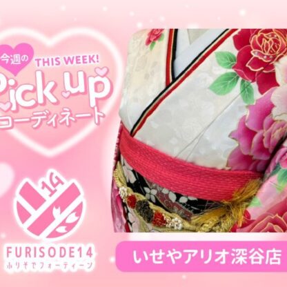 今週のピックアップコーディネート【アリオ深谷店】