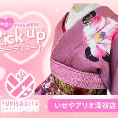 今週のピックアップコーディネート【アリオ深谷店】