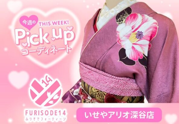 今週のピックアップコーディネート【アリオ深谷店】