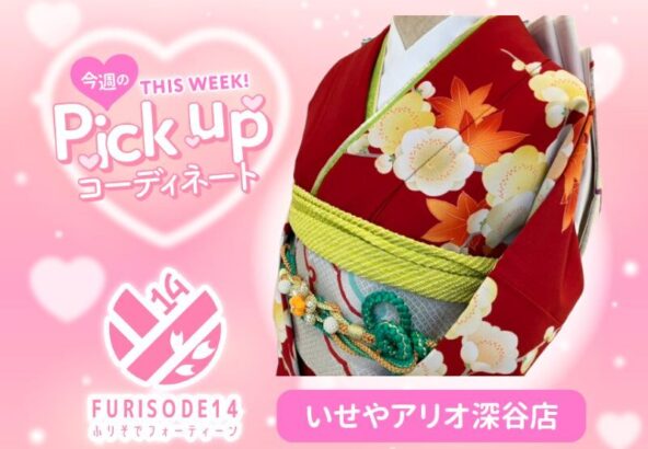 今週のピックアップコーディネート【アリオ深谷店】