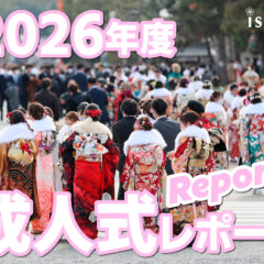 成人式まであと252日！成人式当日の流れは？