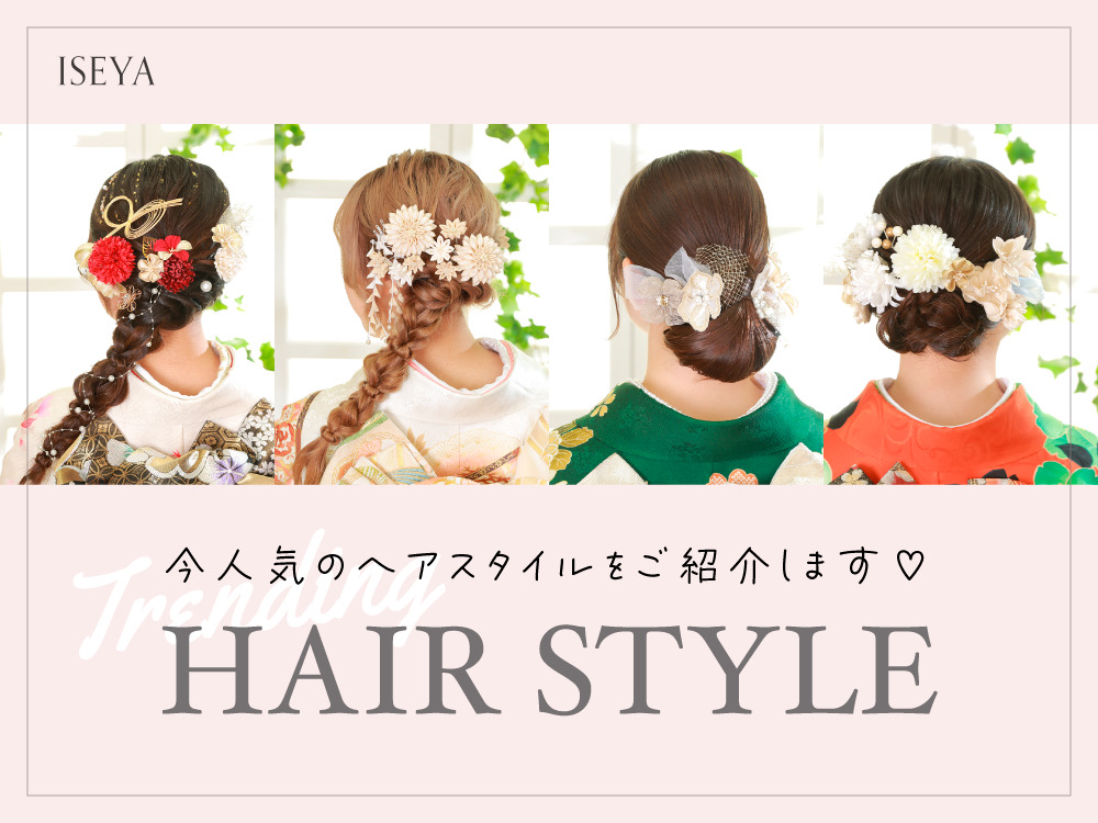 今人気のヘアスタイルをご紹介します！鴻巣店