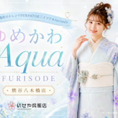 ゆめかわAqua FURISODE @熊谷・八木橋店