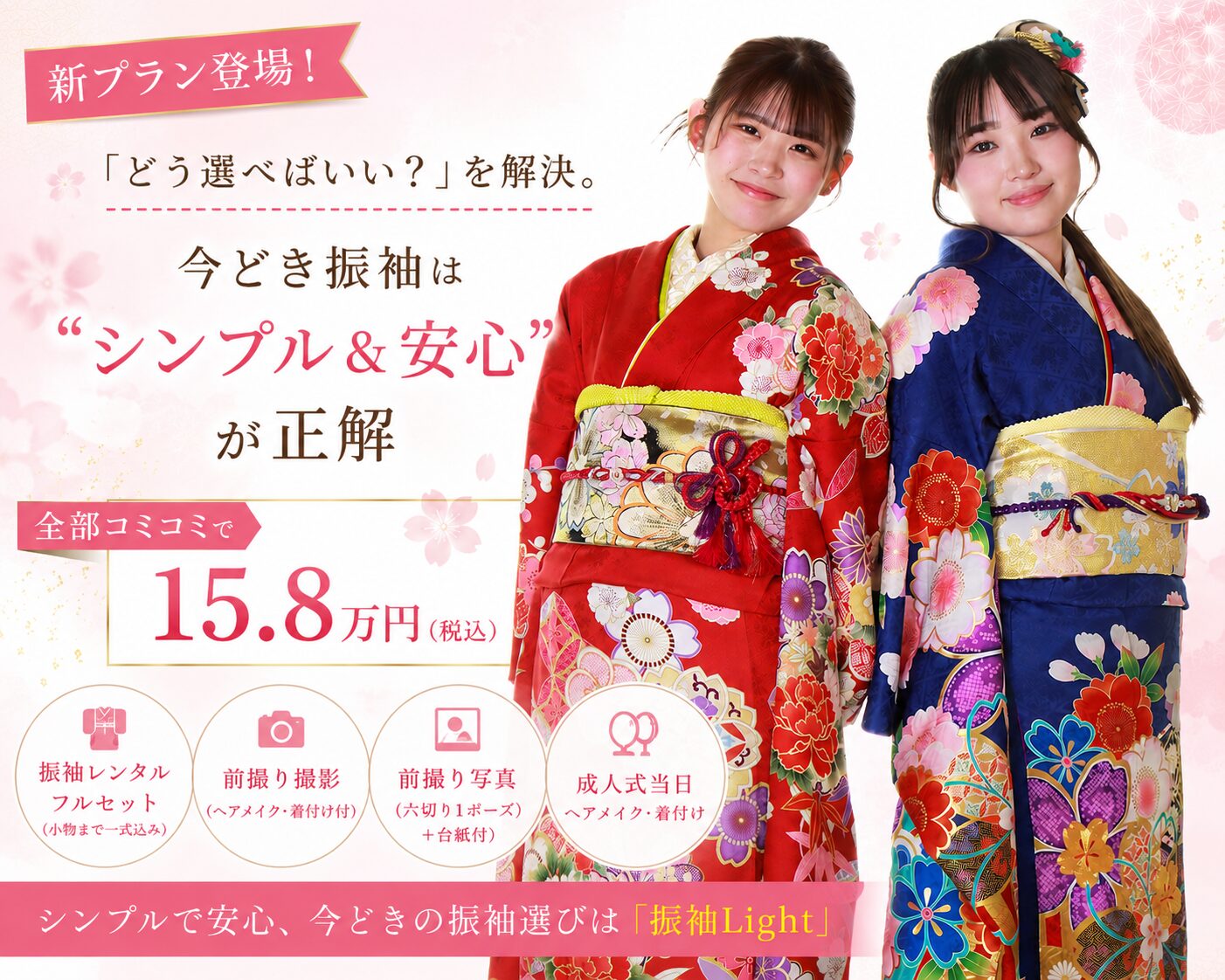 どう選べばいい？」を解決。今どき振袖は“シンプル＆安心”が正解 