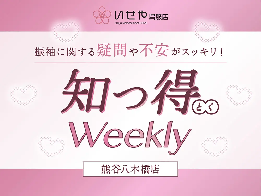 知っトクweekly八木橋店