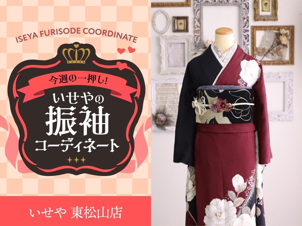 東松山店振袖