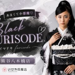 あまくて小悪魔♡Black Furisode @熊谷・八木橋店