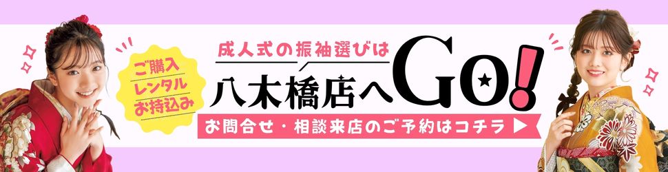 八木橋店予約バナー