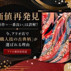 【色選びの正解】地味にならない！  最旬の“落ち着いた色”を賢く見分けるプロのコツ（アリオ店）