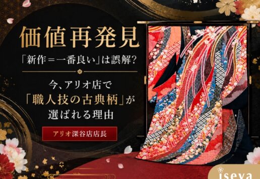 【色選びの正解】地味にならない！  最旬の“落ち着いた色”を賢く見分けるプロのコツ（アリオ店）