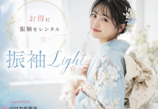 15.8万円でとびきり可愛く♡「振袖Light」プラン