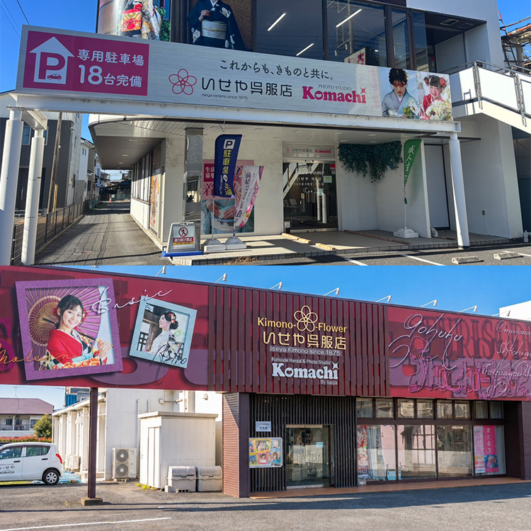 いせやグループの店舗外観