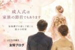 女将ブログ