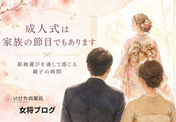 成人式は家族の節目でもあります｜振袖選びを通して感じる親子の時間