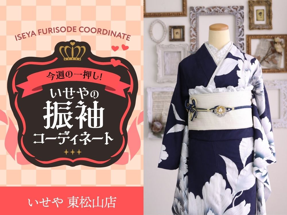 東松山店振袖
