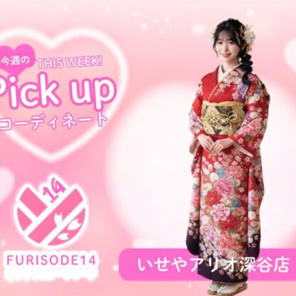 今週のピックアップコーディネート【アリオ深谷店】