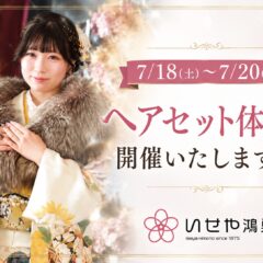 【7/17-8/11】FURISDE IMPACT開催！　鴻巣店