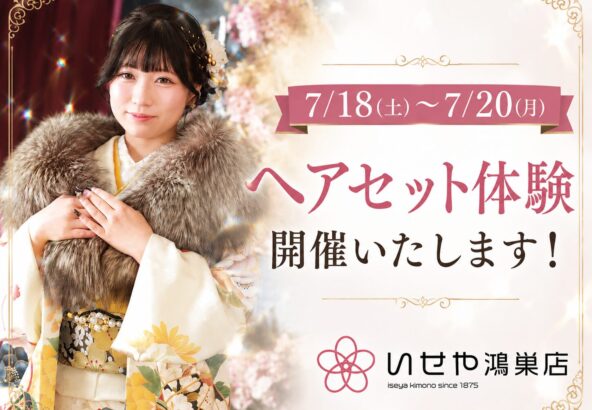 【7/17-8/11】FURISDE IMPACT開催！　