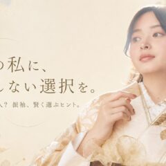 レンタルと購入、結局どっちが得？〝その後10年〟で考える振袖の選び方