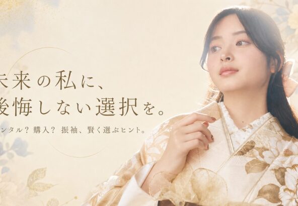 レンタルと購入、結局どっちが得？〝その後10年〟で考える振袖の選び方