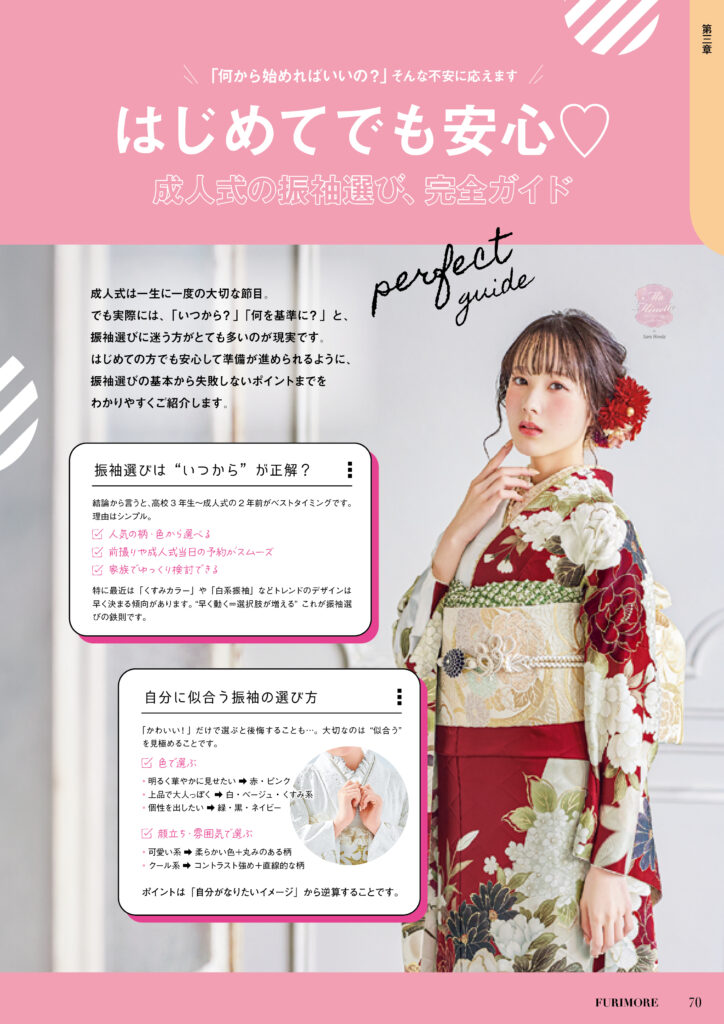 いせや呉服店深谷本店振袖選び完全ガイド