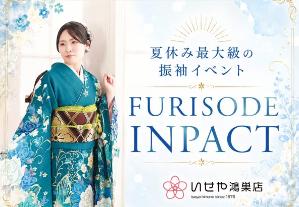 夏休み最大級の振袖イベント「FURISDE IMPACT」　
