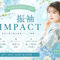 振袖IMPACTいよいよ明日7月16日(金)スタート！