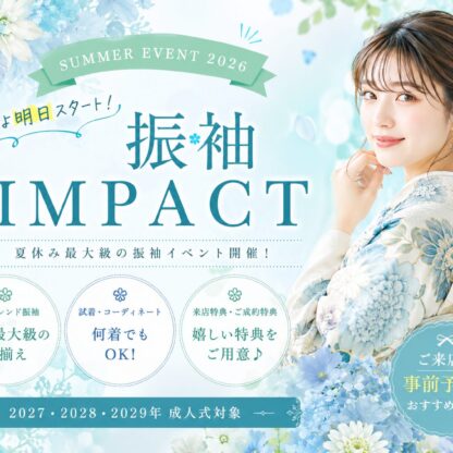 振袖IMPACTいよいよ明日7月16日(金)スタート！