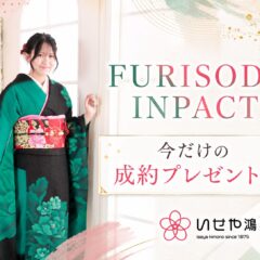 今だけの成約プレゼント！鴻巣店