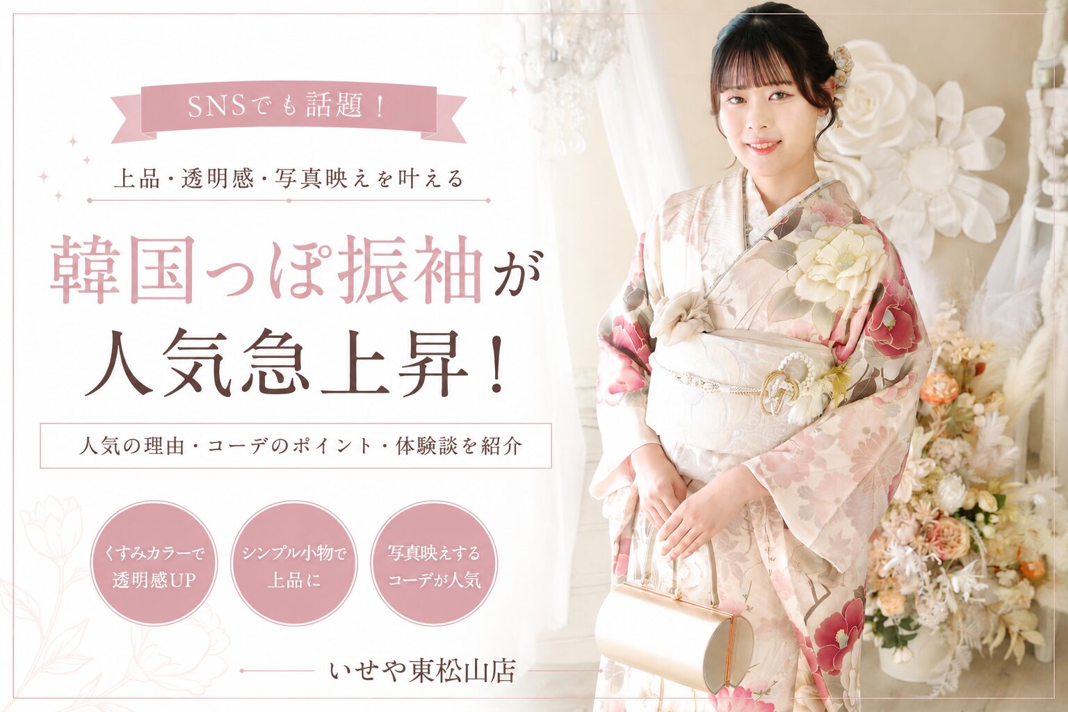 東松山店振袖