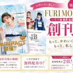 【FURIMORE第2号 創刊！】東松山店