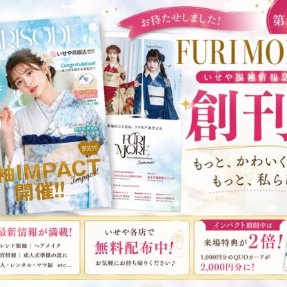 【FURIMORE第2号 創刊！】東松山店