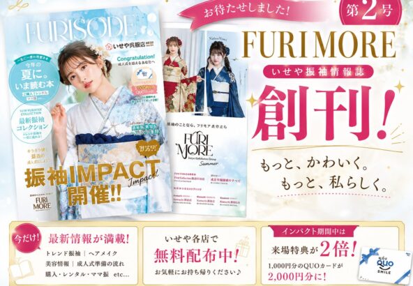 【FURIMORE第2号 創刊！】東松山店