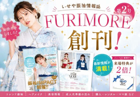 【FURIMORE第2号 創刊！】