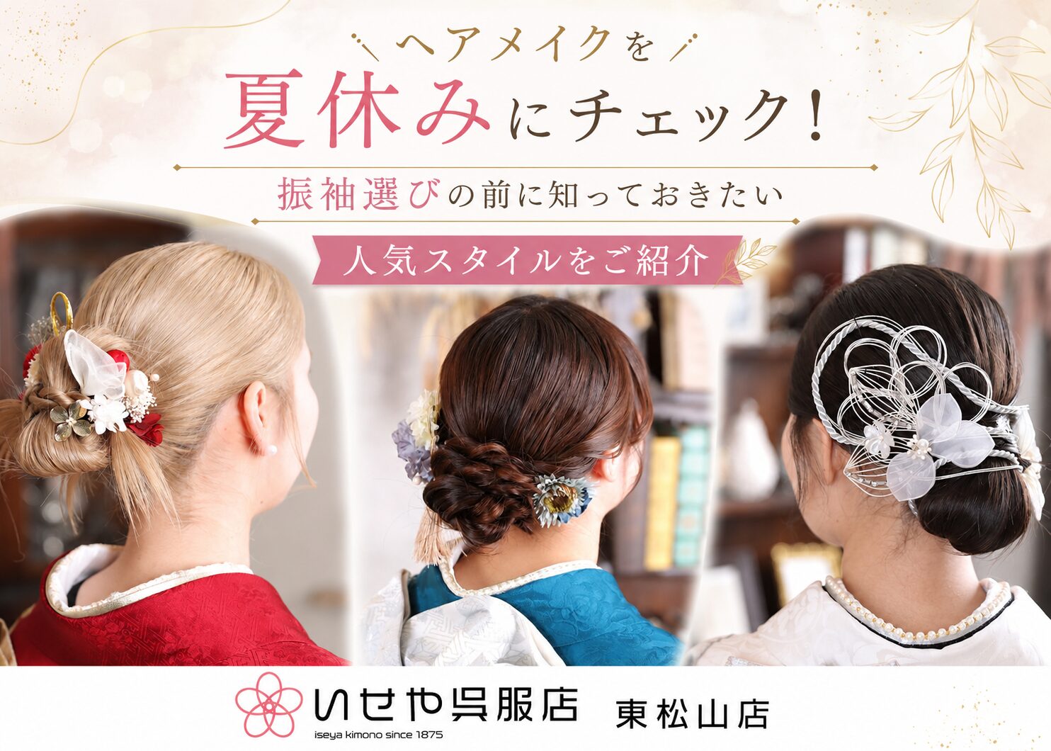 東松山店