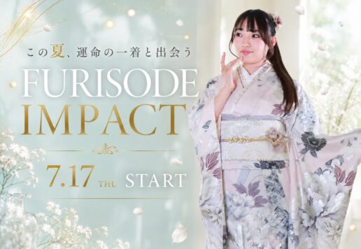 【振袖IMPACT】夏休み最大級の振袖イベント開催！人気振袖・新作振袖が勢ぞろい♪